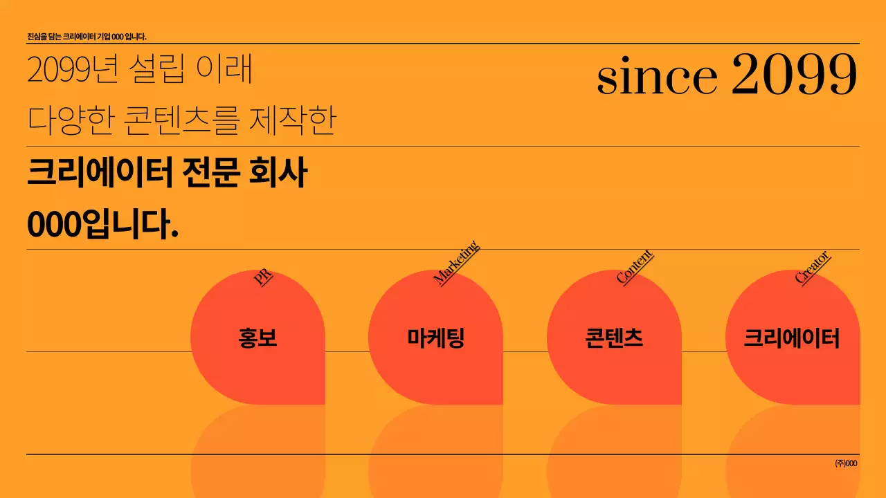 주황 모던 기획 제안서