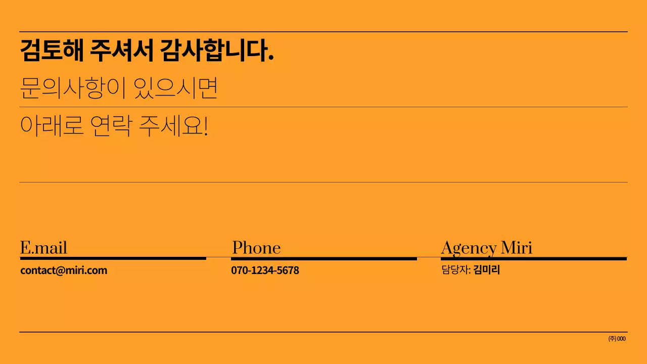 주황 모던 기획 제안서