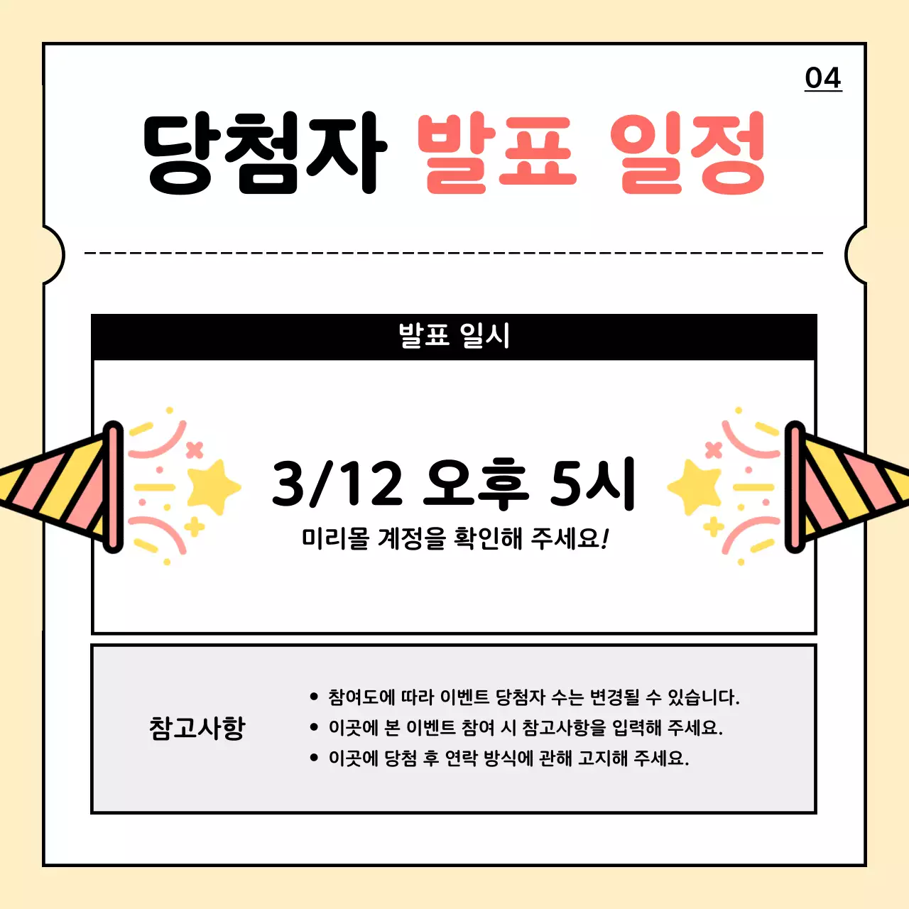 베이지 아기자기한 새학기 이벤트