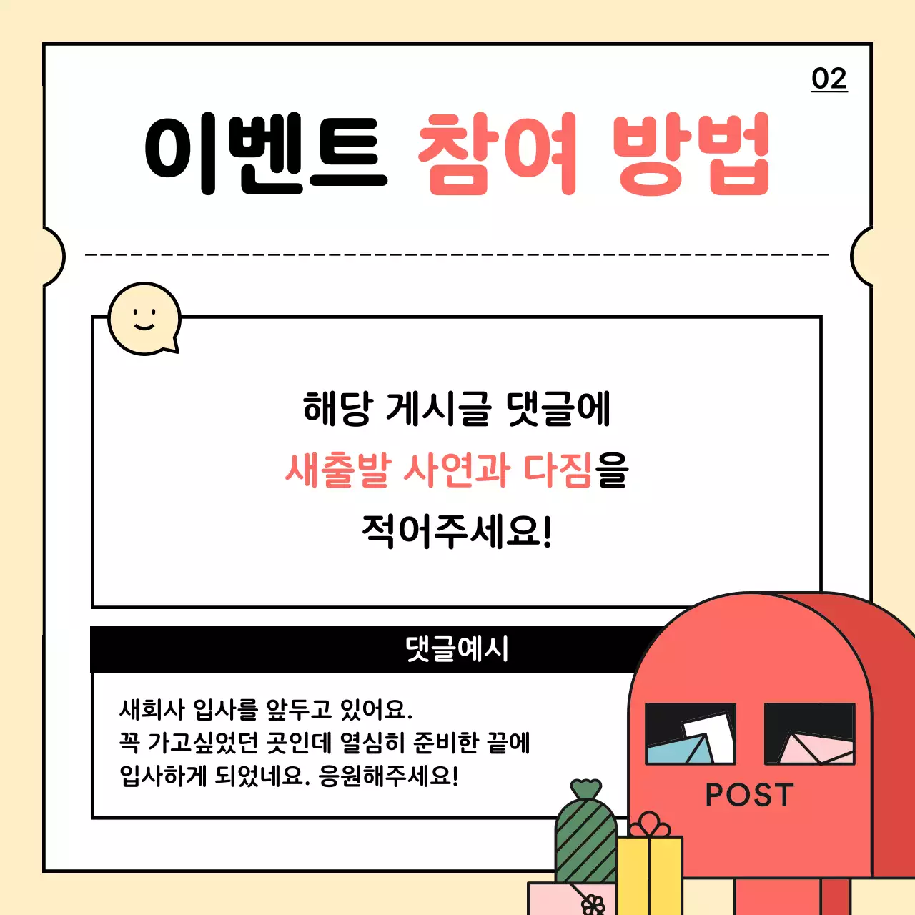 베이지 아기자기한 새학기 이벤트