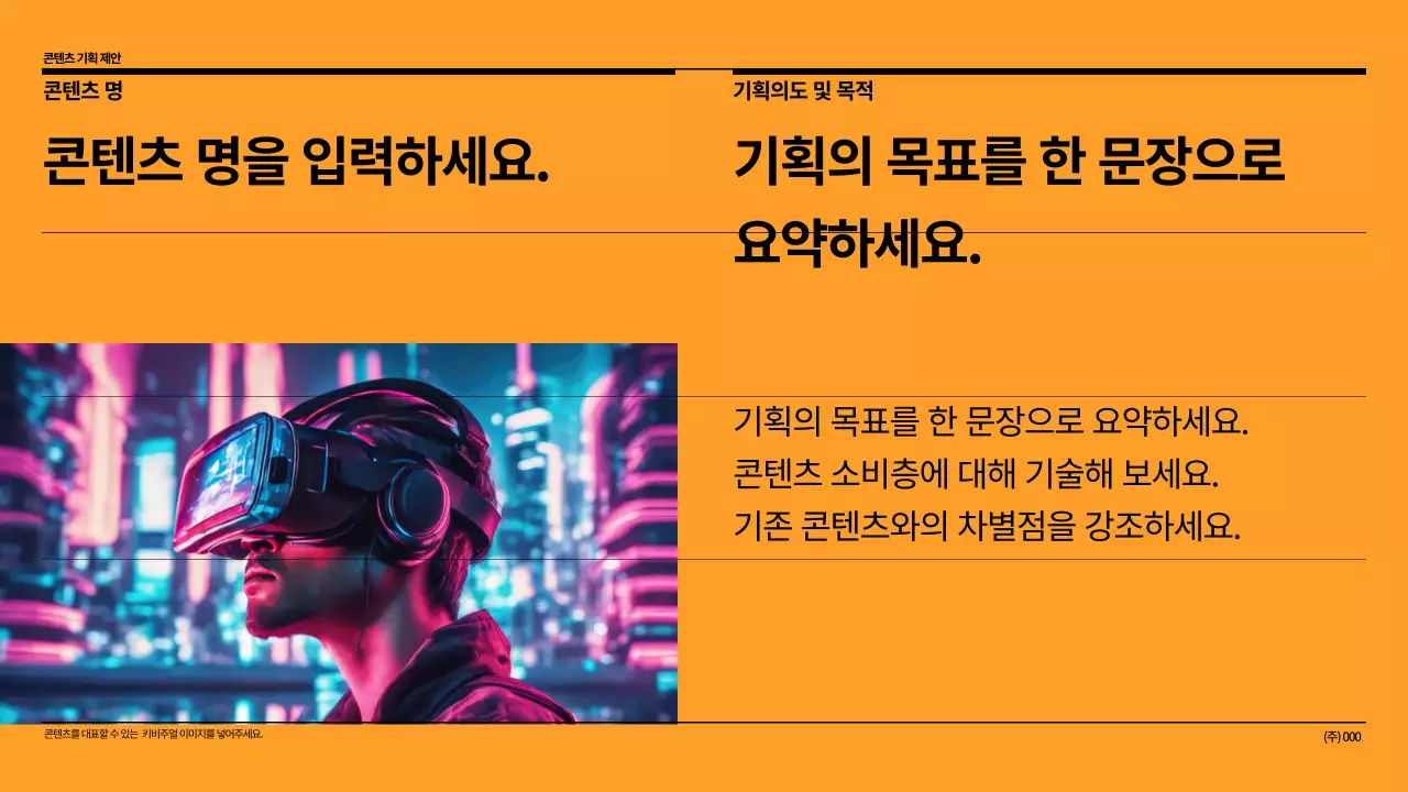 주황 모던 기획 제안서