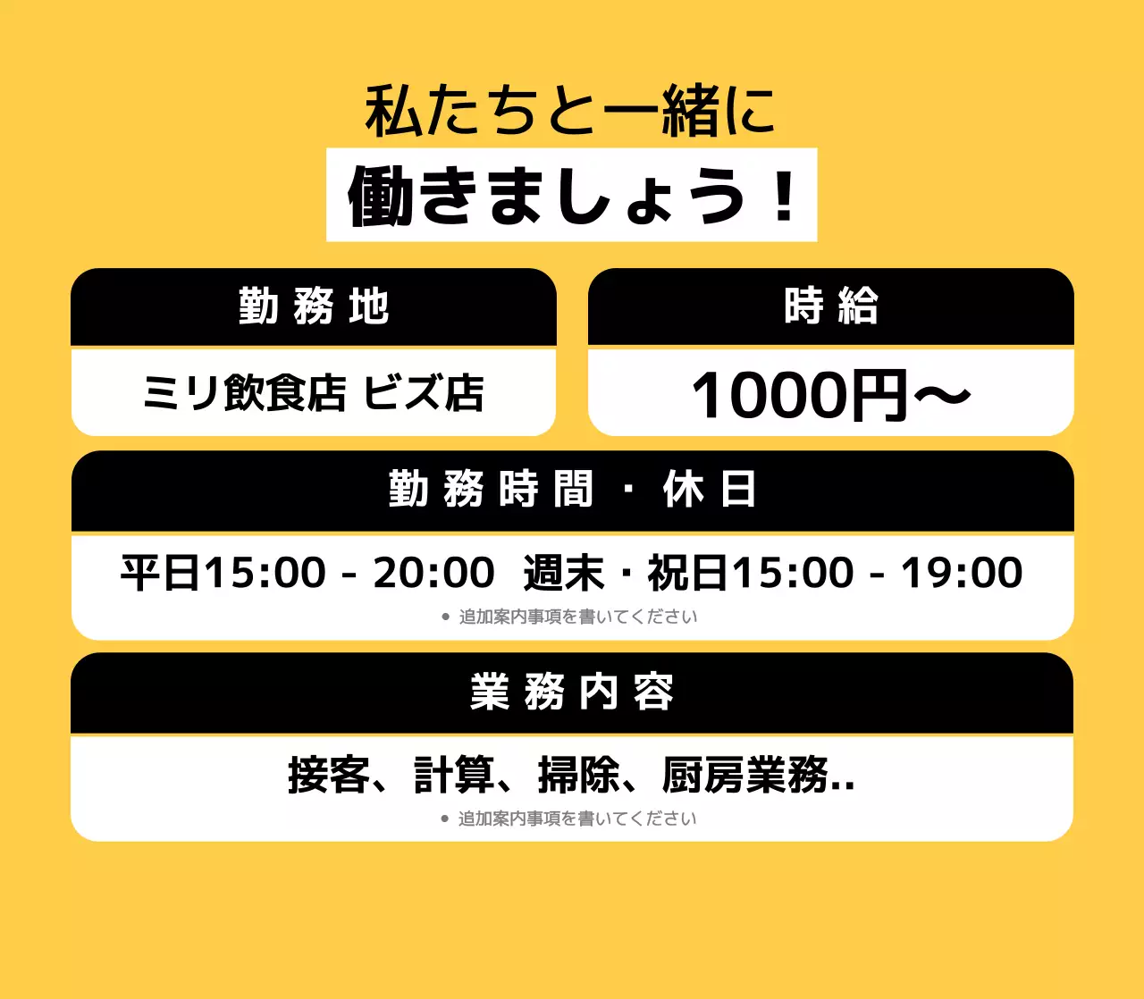 黄色 シンプル 求人 募集 卓上 ポップ