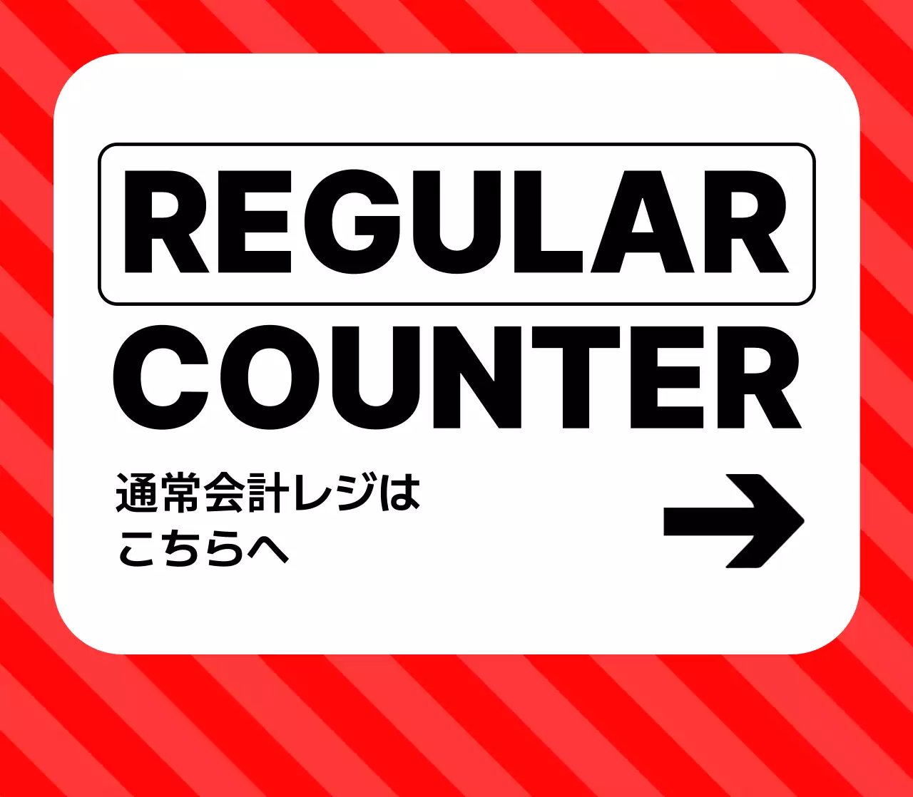 赤 シンプル 免税 卓上 ポップ
