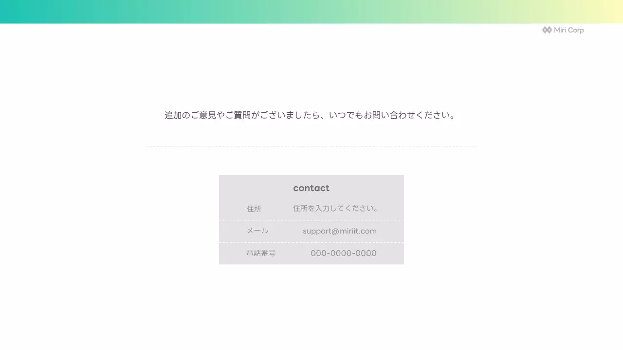 ミント シンプル アンケート 資料 プレゼンテーション