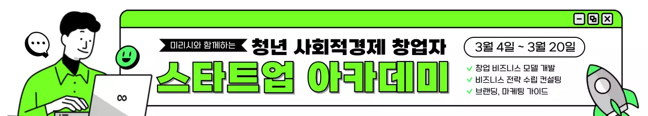 초록 모던 창업 교육 홍보