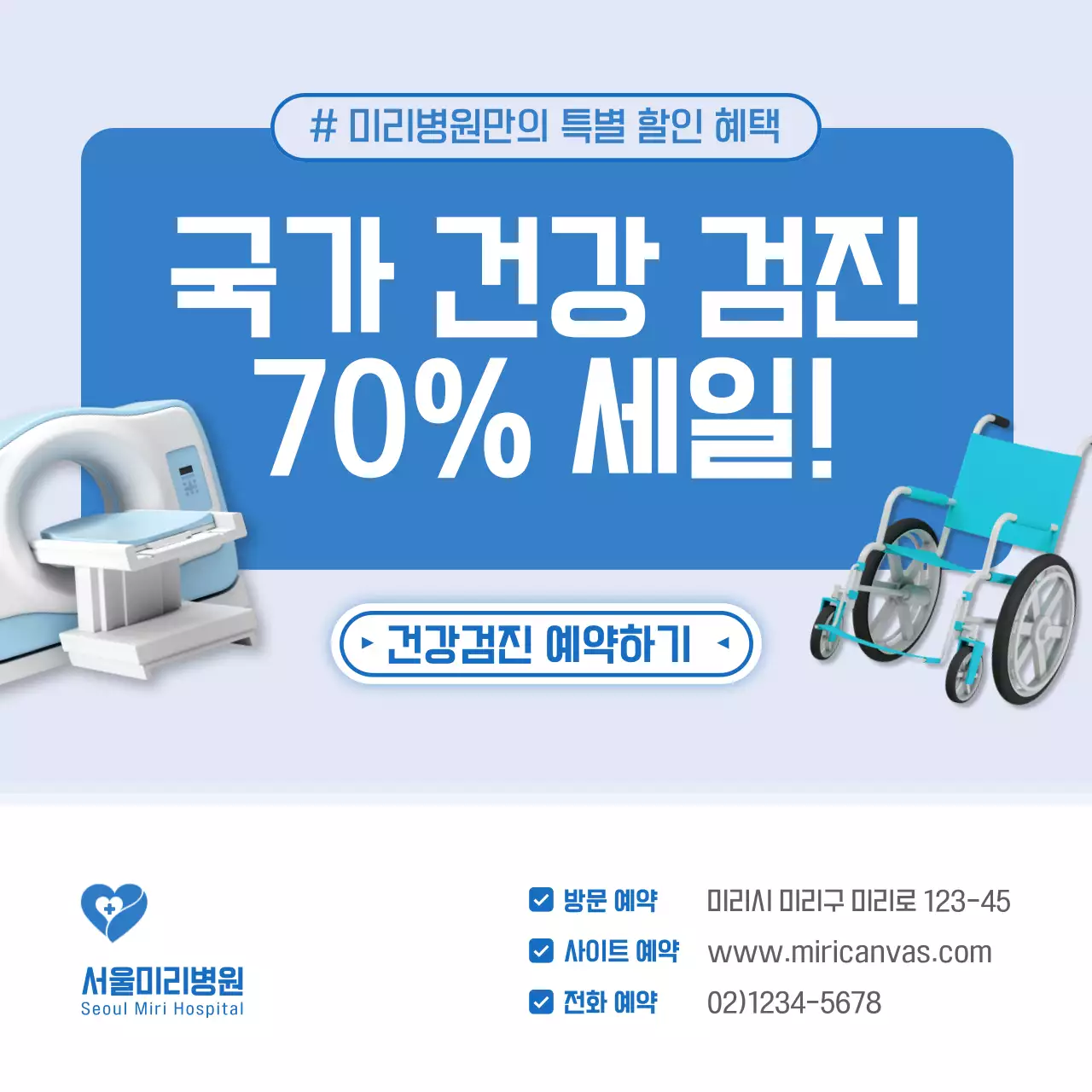 파랑 모던 건강검진 캠페인 홍보