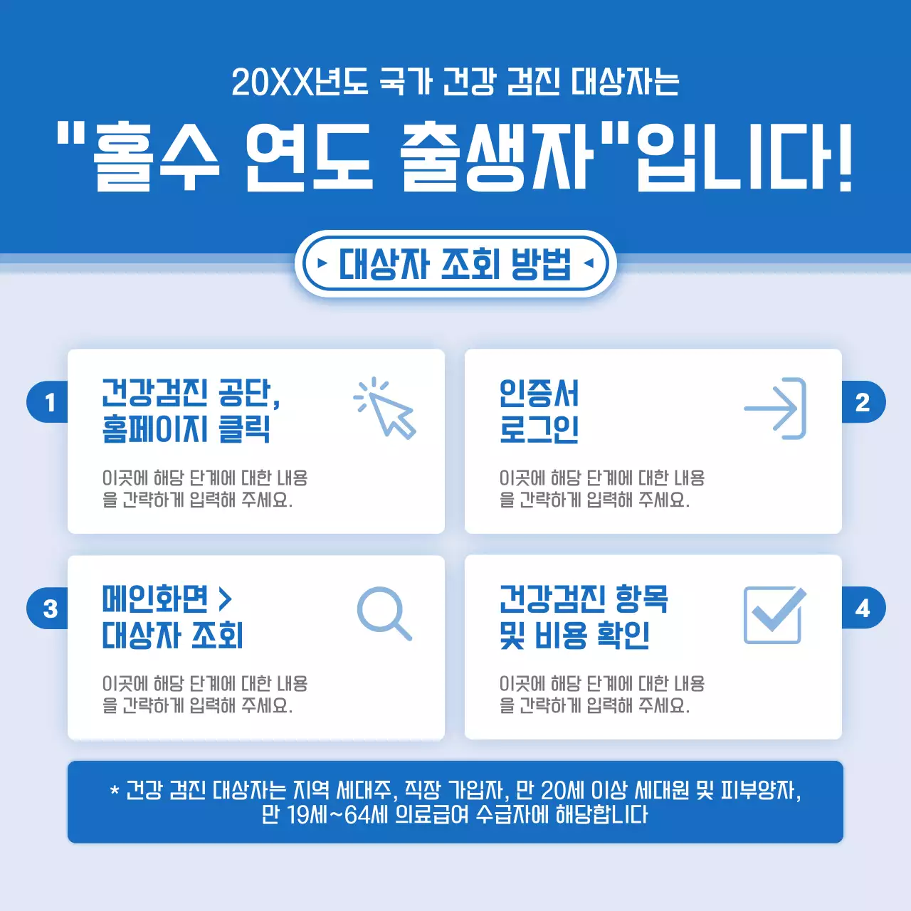 파랑 모던 건강검진 캠페인 홍보