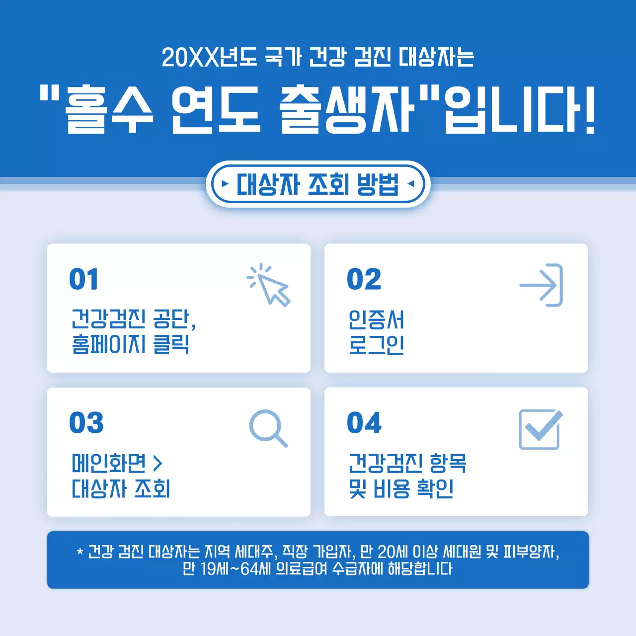 파랑 모던 건강검진 캠페인 홍보