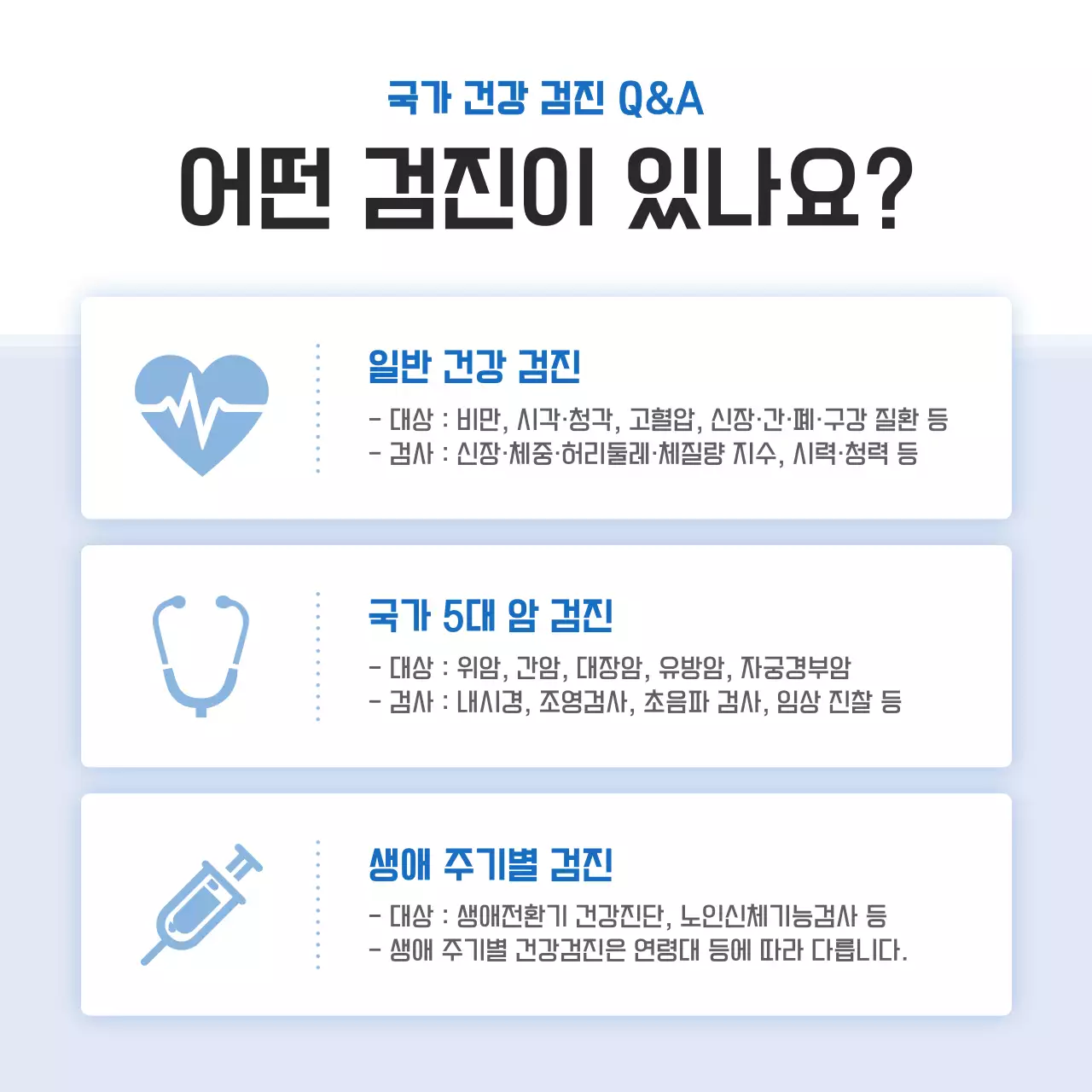 파랑 모던 건강검진 캠페인 홍보