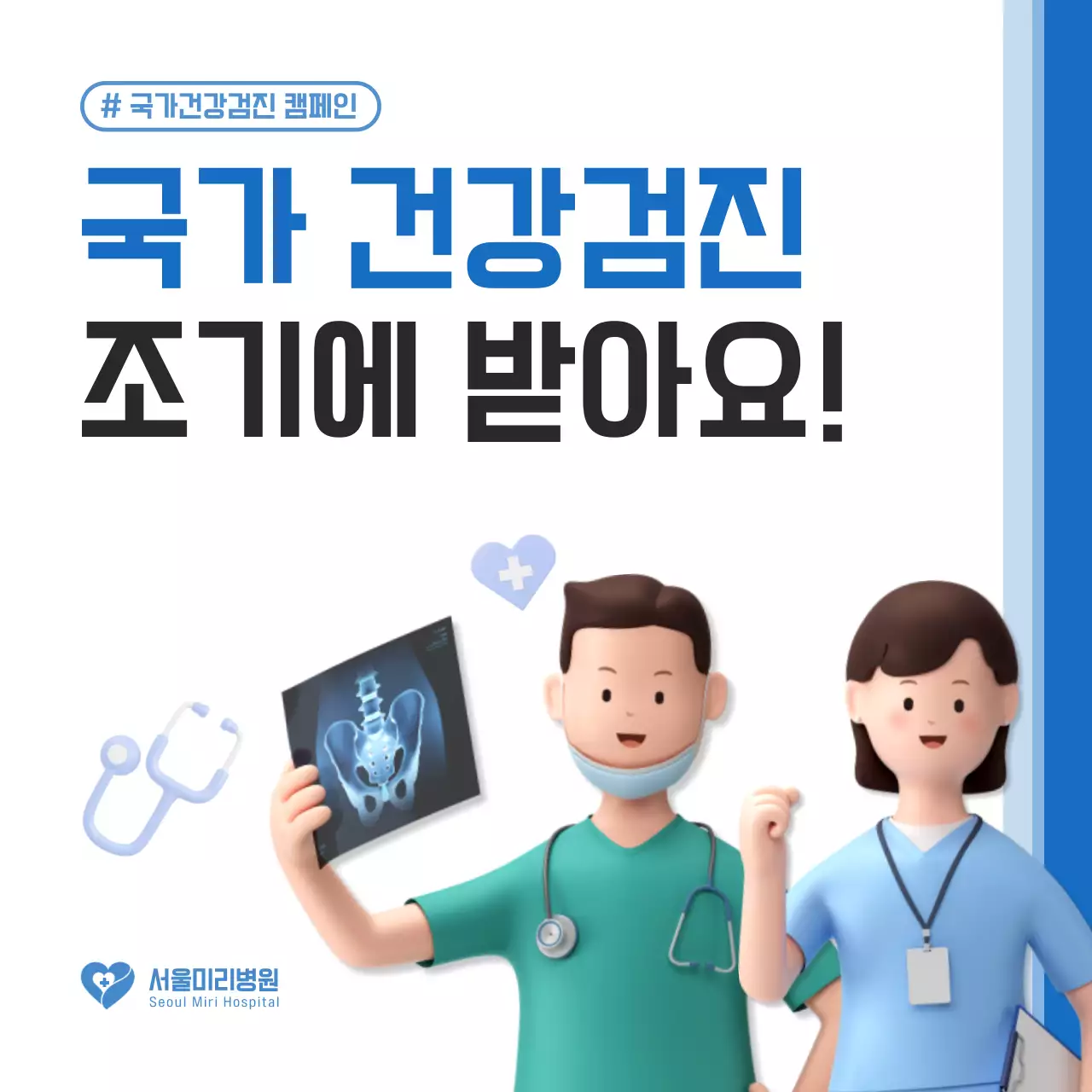 파랑 모던 건강검진 캠페인 홍보