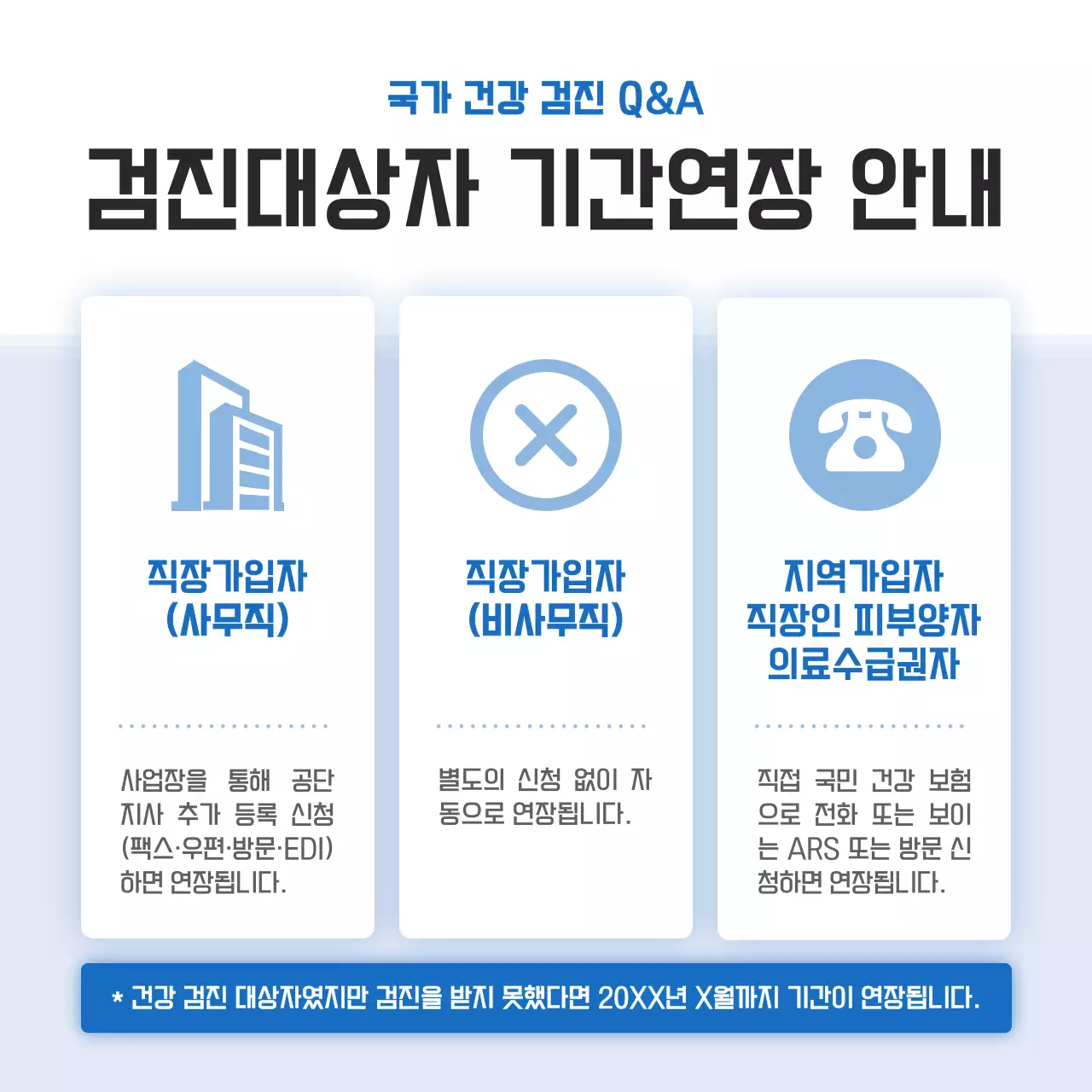 파랑 모던 건강검진 캠페인 홍보