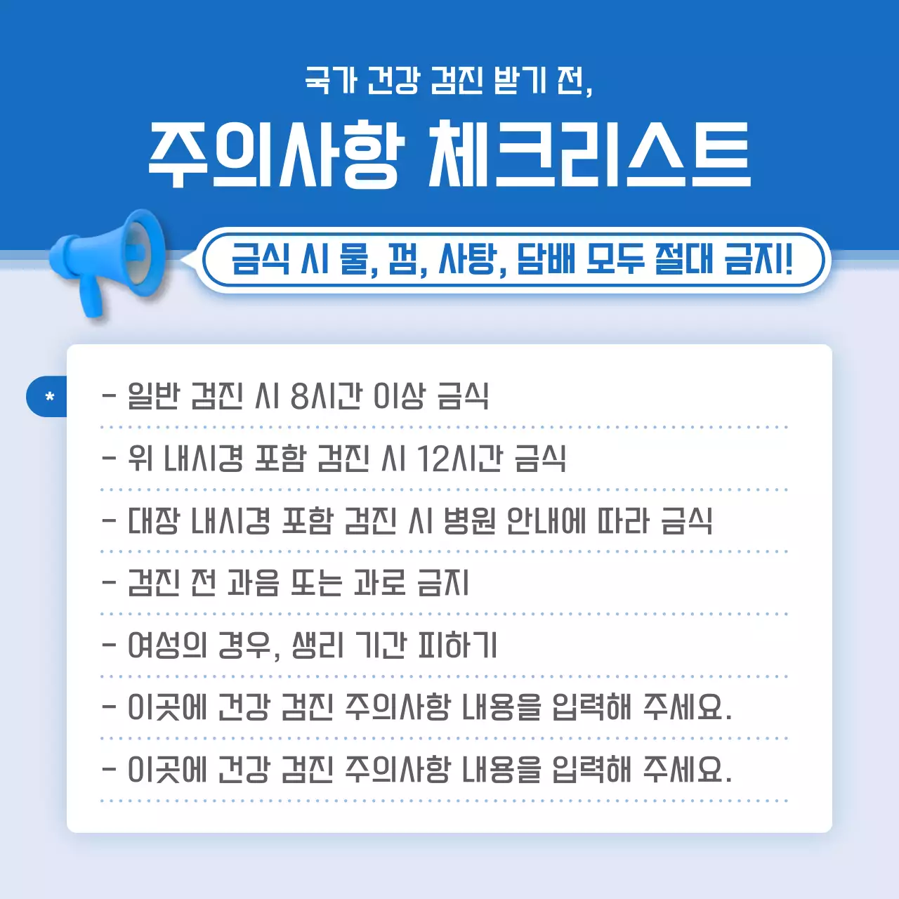 파랑 모던 건강검진 캠페인 홍보