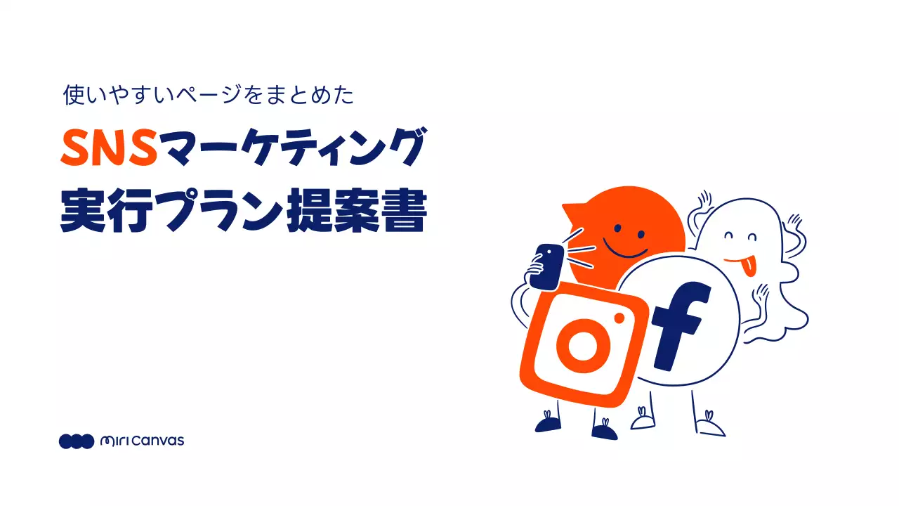 オレンジ シンプル マーケティング 提案書 プレゼンテーション