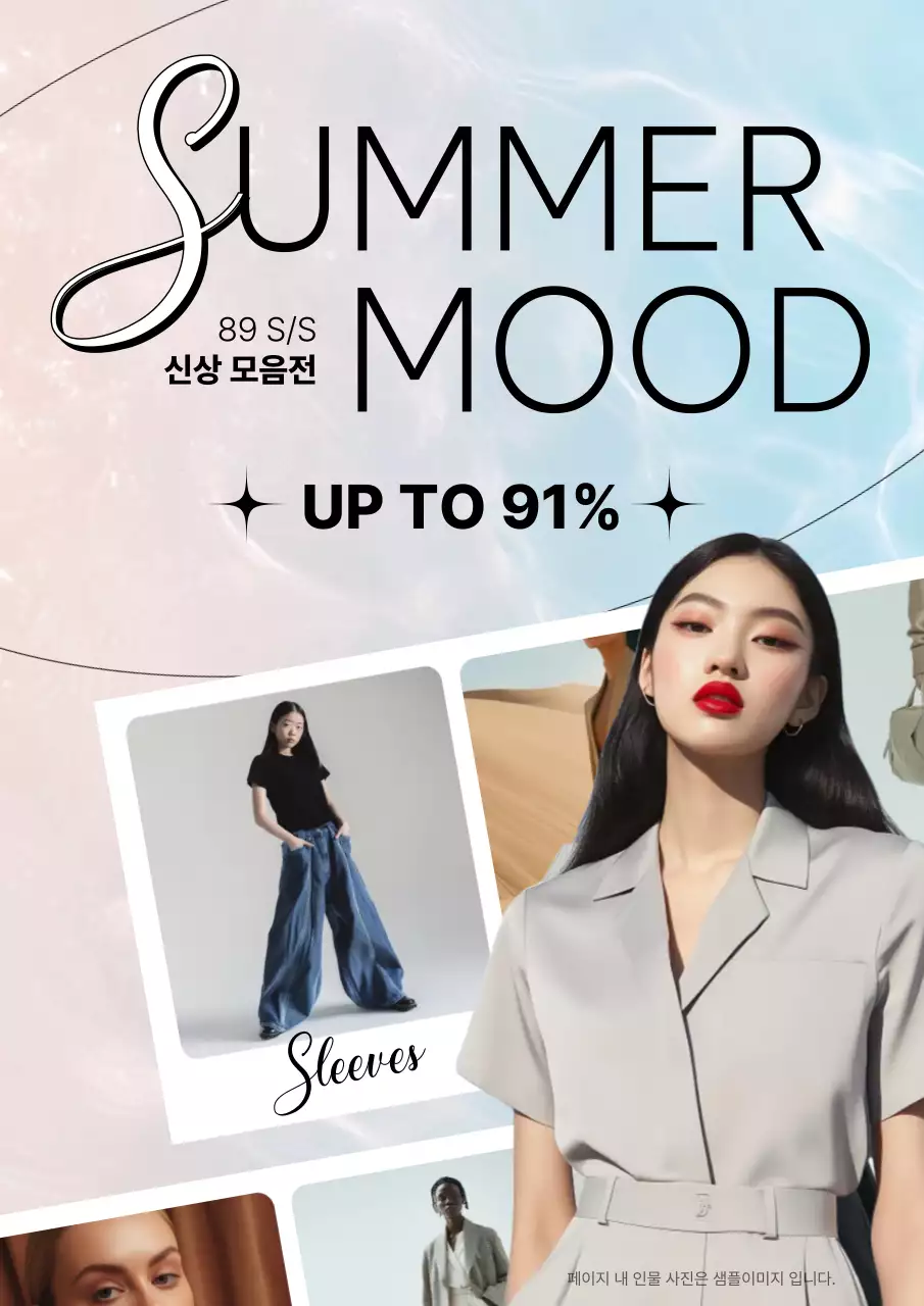 하늘색 모던 여름 패션 프레임 광고