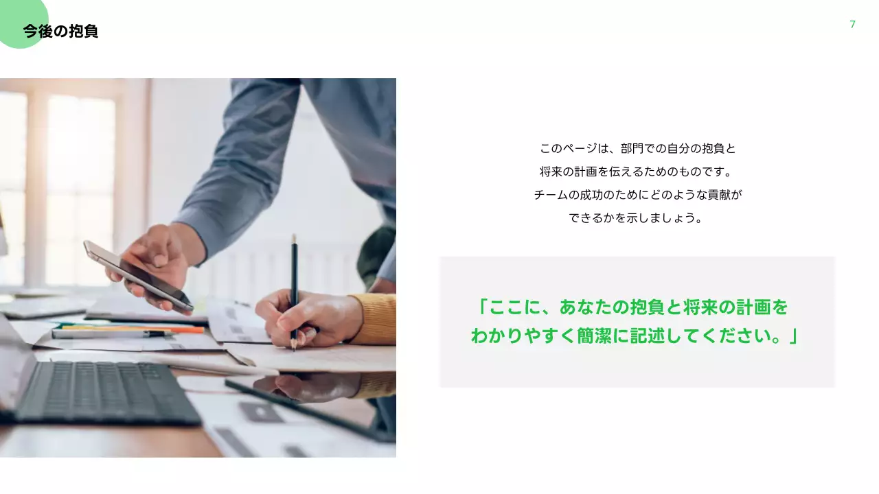 緑 シンプル 自己紹介 テンプレート プレゼンテーション