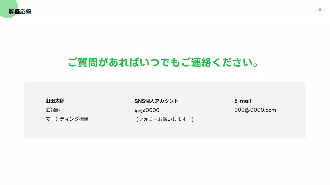 緑 シンプル 自己紹介 テンプレート プレゼンテーション