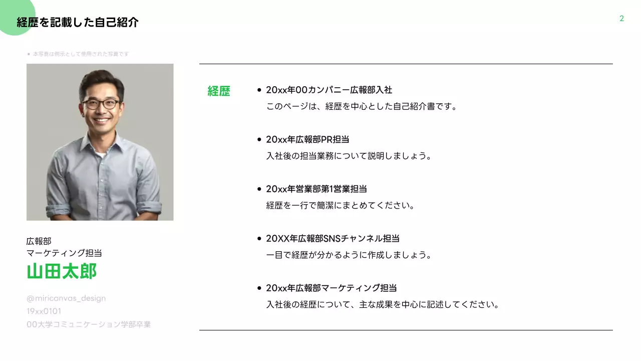 緑 シンプル 自己紹介 テンプレート プレゼンテーション