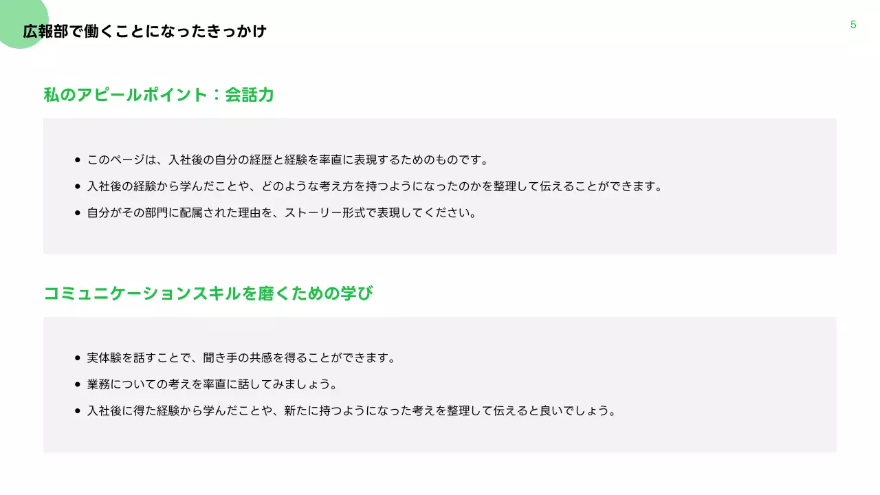 緑 シンプル 自己紹介 テンプレート プレゼンテーション