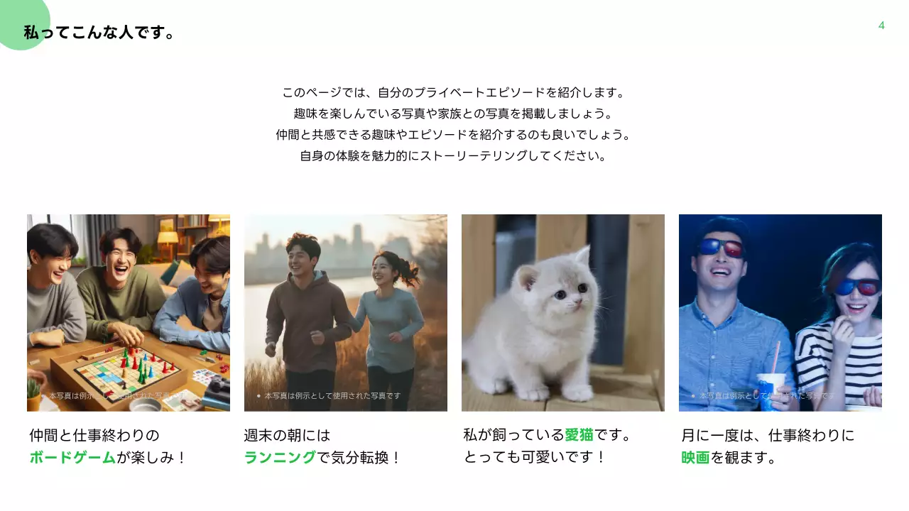 緑 シンプル 自己紹介 テンプレート プレゼンテーション