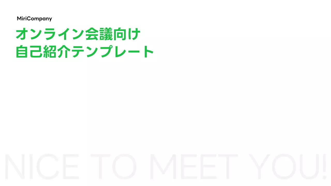 緑 シンプル 自己紹介 テンプレート プレゼンテーション