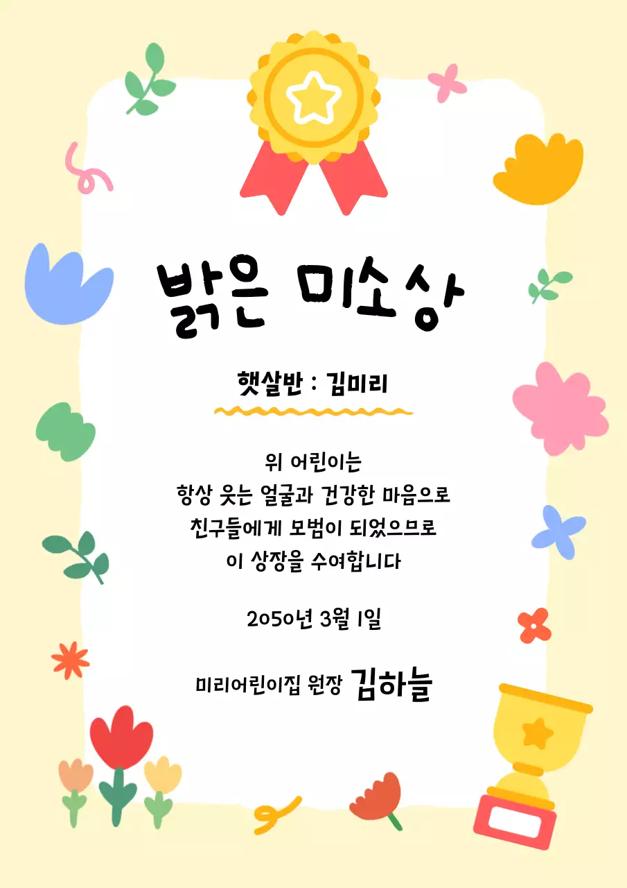 베이지 아기자기한 상장 상장