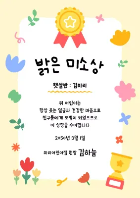 베이지 아기자기한 상장 상장