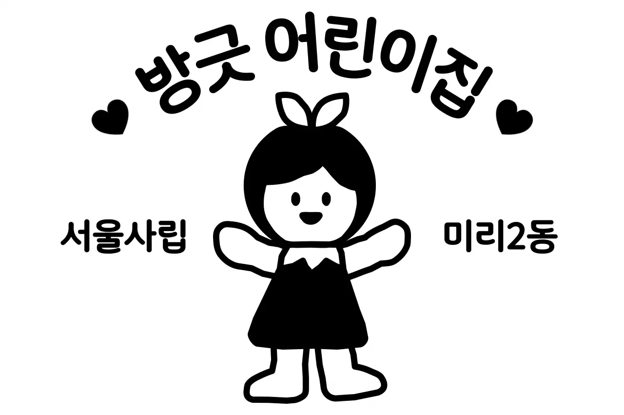 아이 일러스트가 있는 아기자기한 어린이집 로고