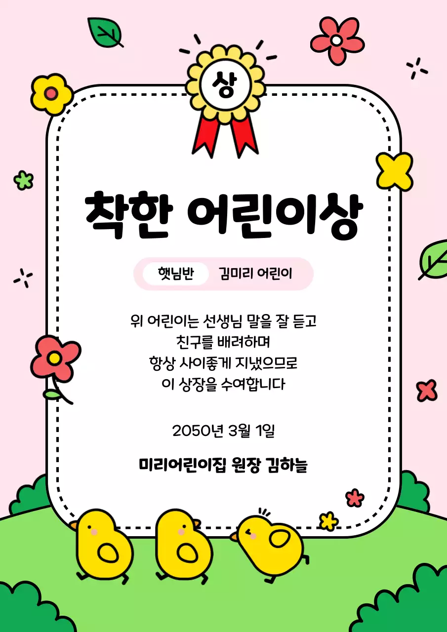 핑크 아기자기한 어린이 상장