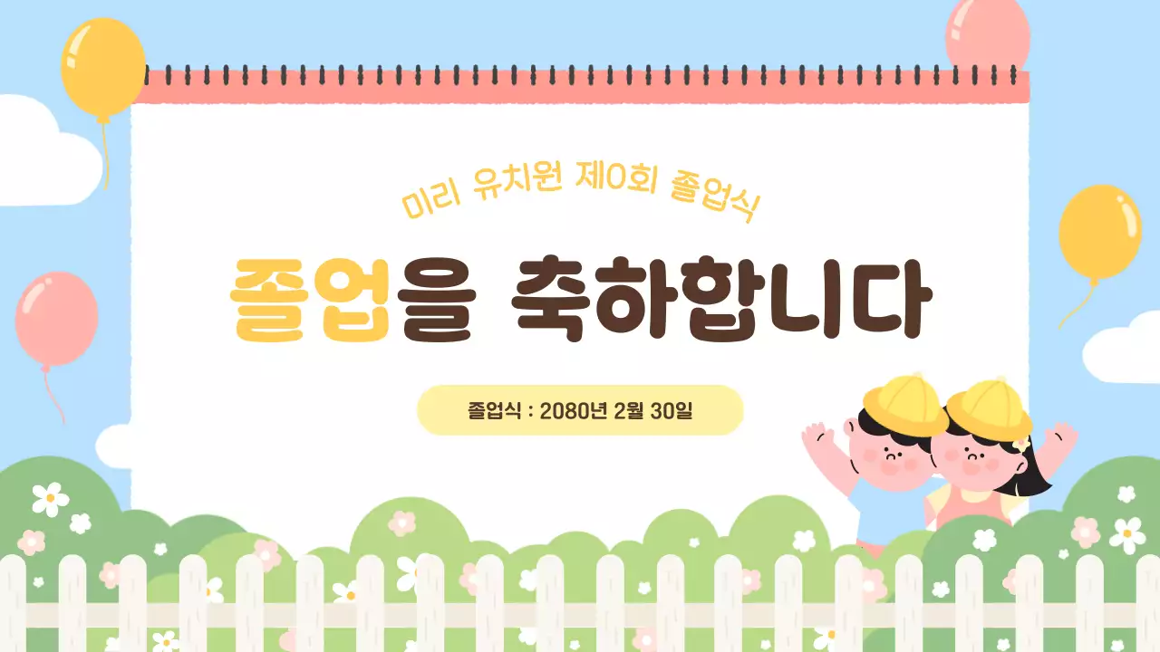 하늘색 아기자기한 졸업 축제