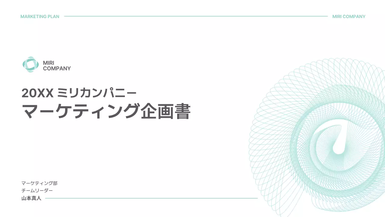 白 シンプル マーケティング 企画書 プレゼンテーション
