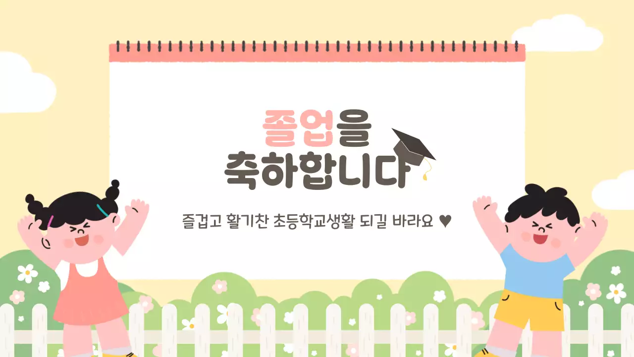 하늘색 아기자기한 졸업 축제