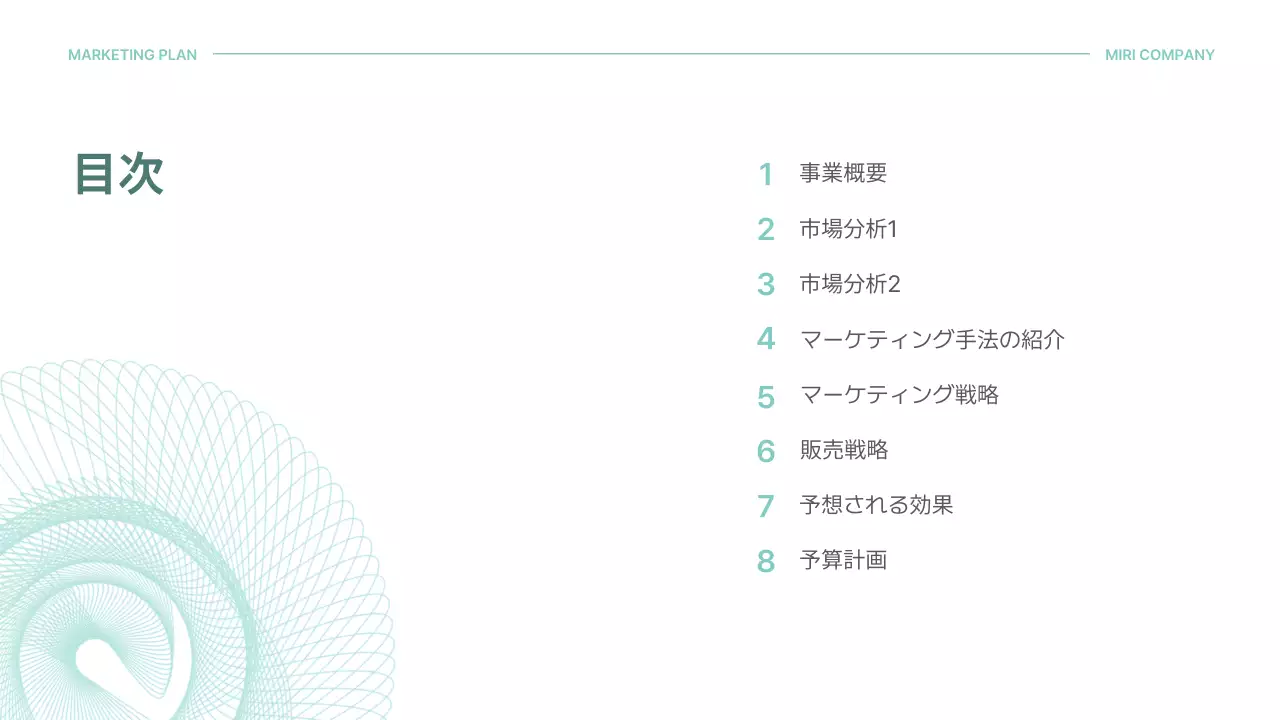 白 シンプル マーケティング 企画書 プレゼンテーション