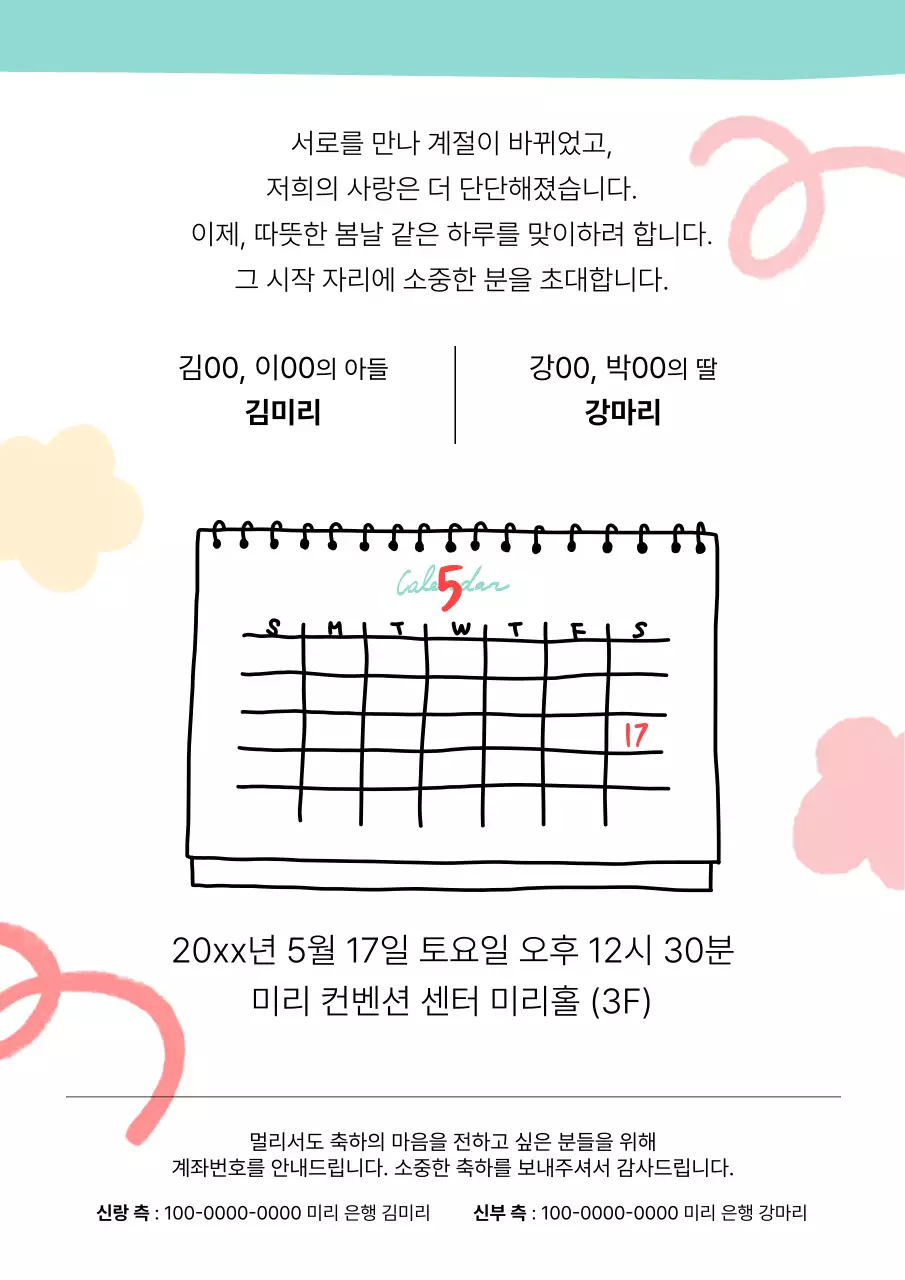 민트 아기자기한 결혼 초대장