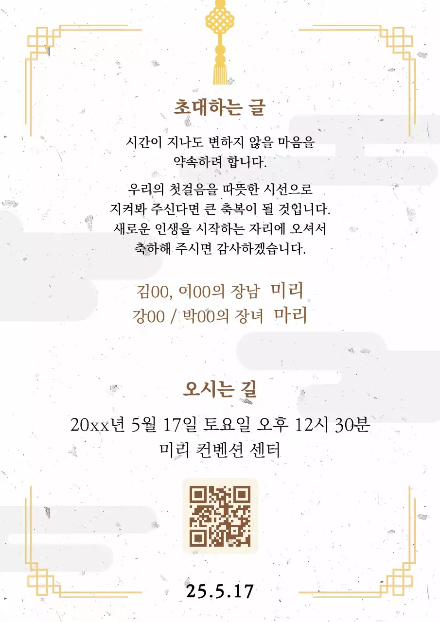 파랑 전통 결혼 초대장