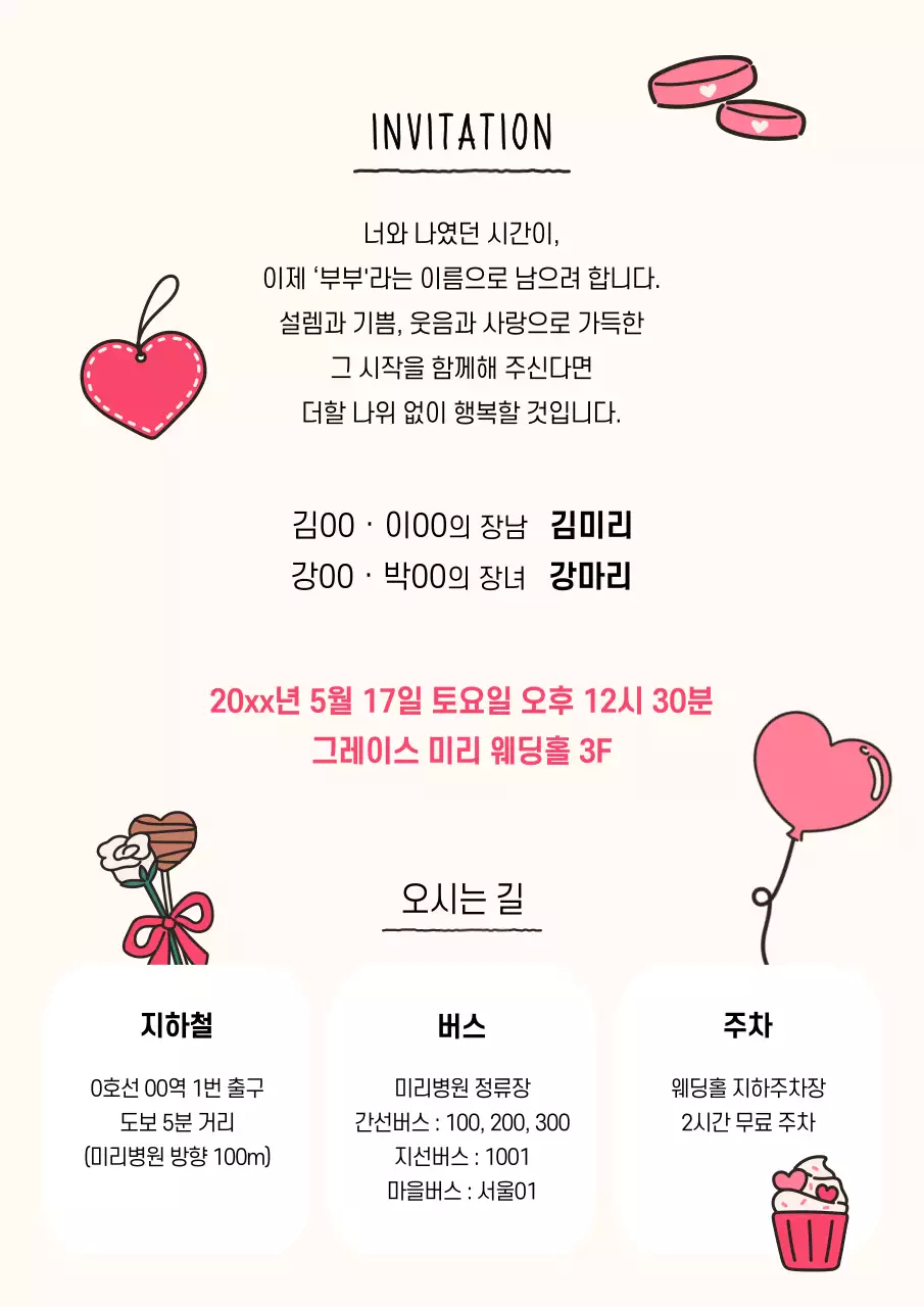 아이보리 아기자기한 결혼 초대장