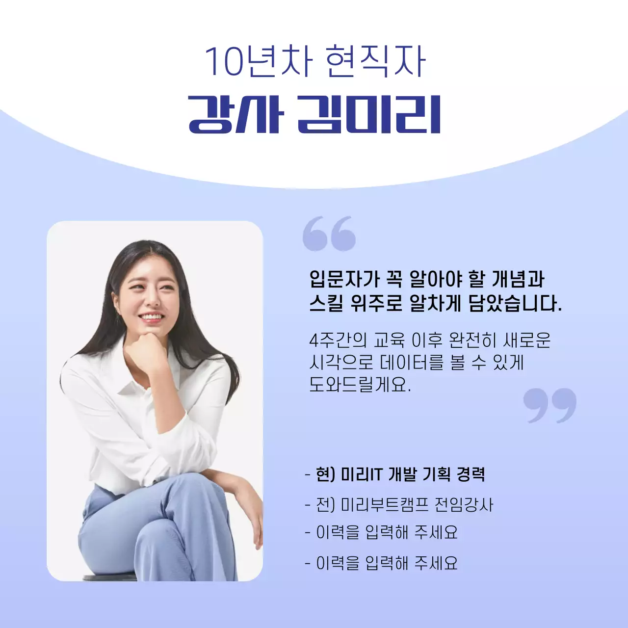 하늘색 모던 데이터 분석 교육 자료
