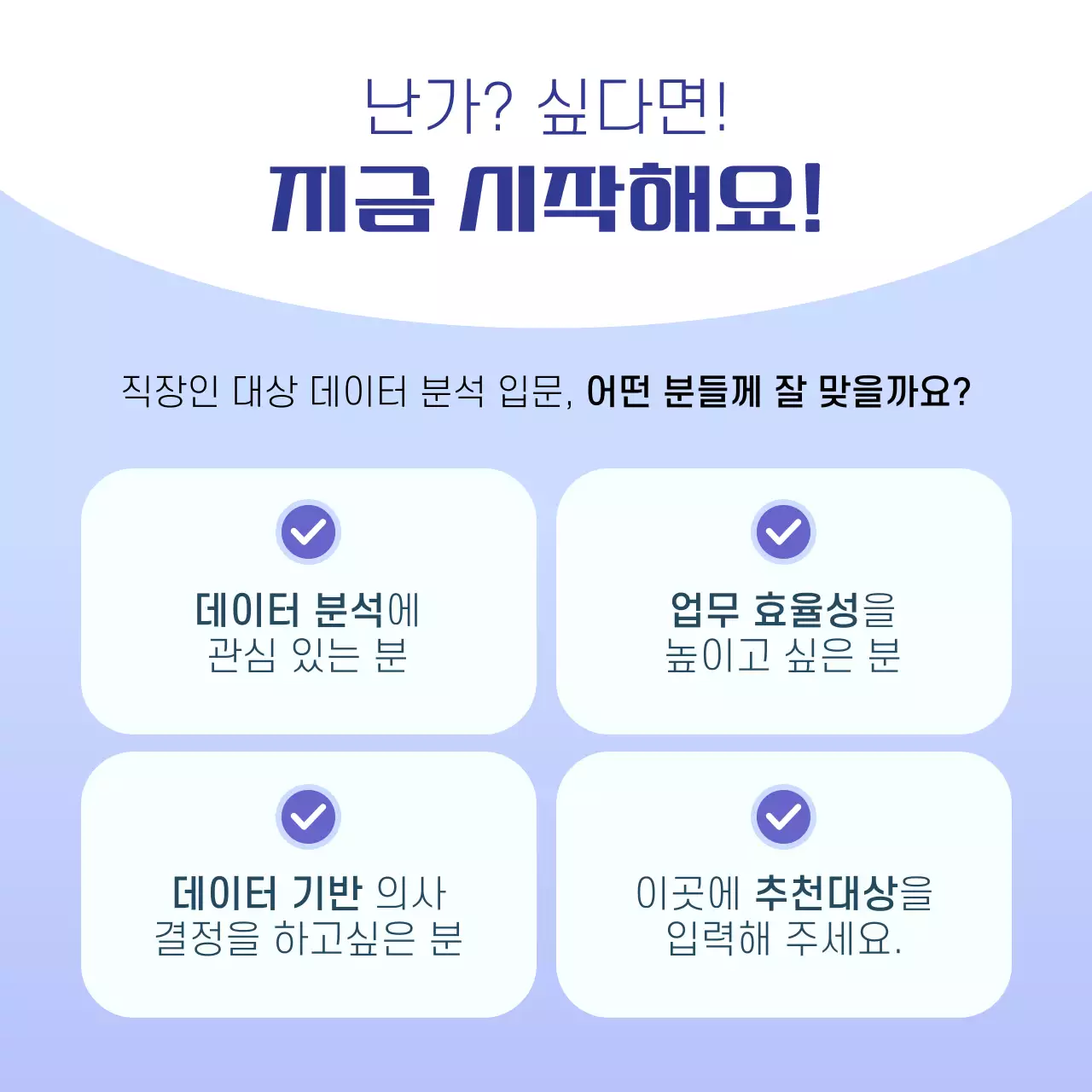 하늘색 모던 데이터 분석 교육 자료