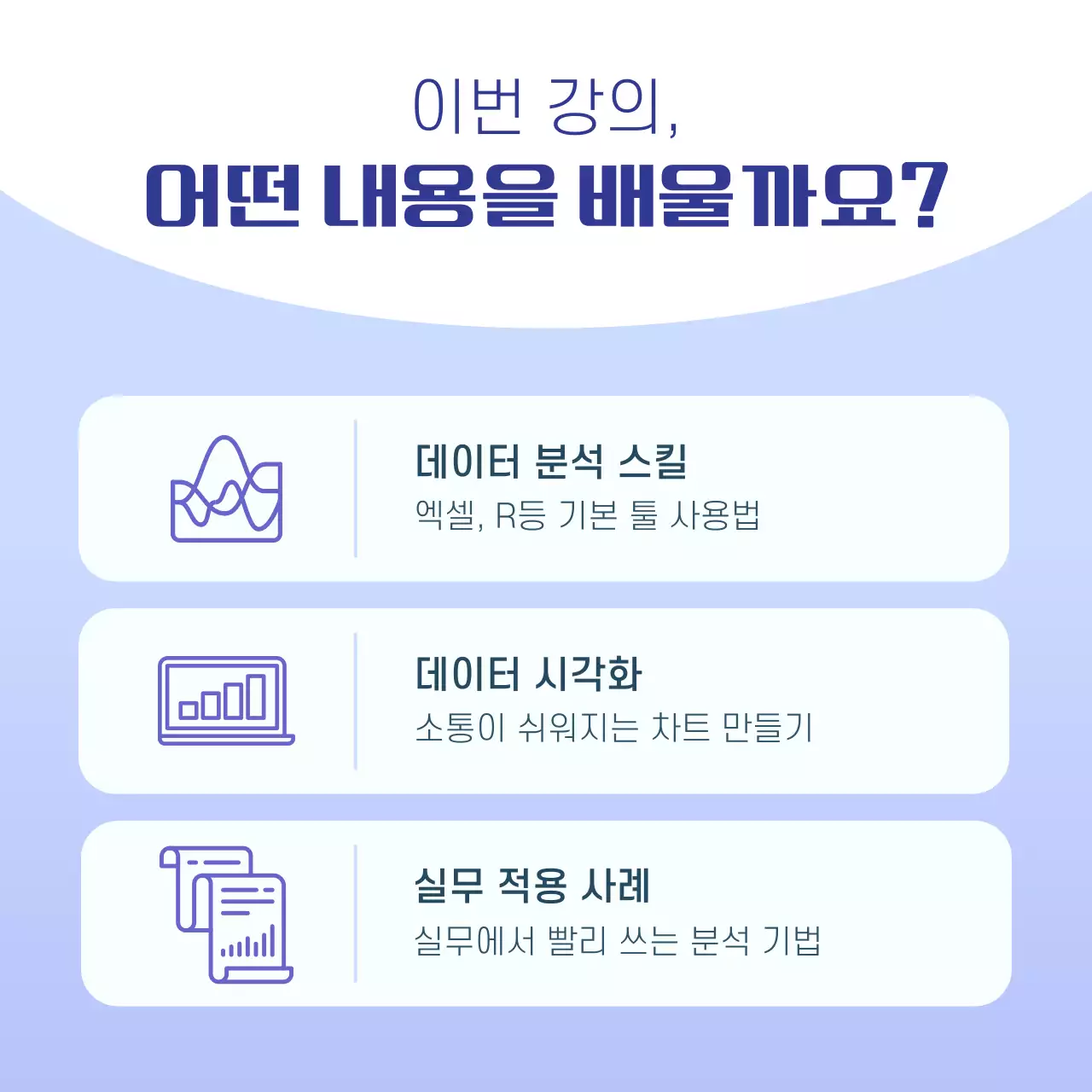 하늘색 모던 데이터 분석 교육 자료