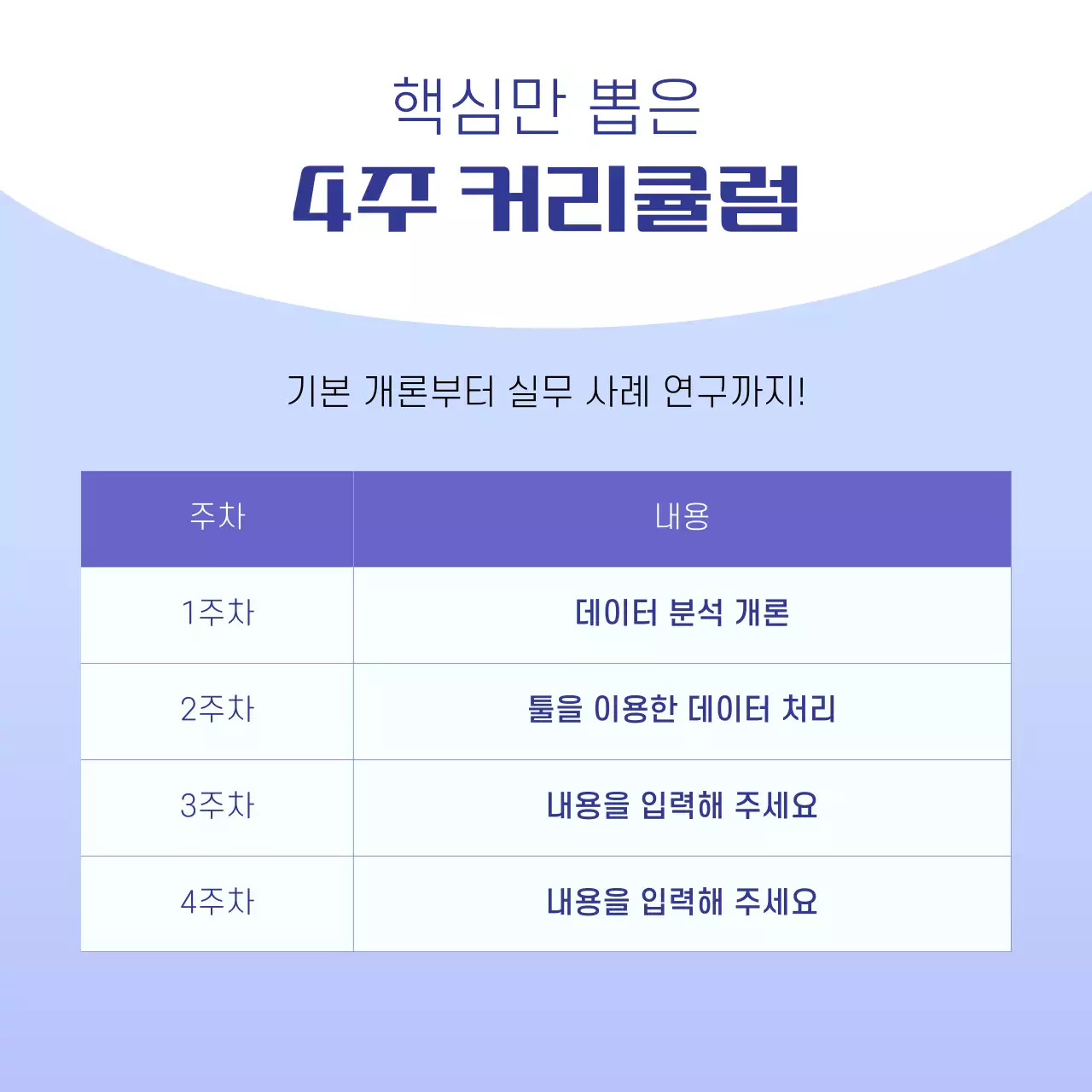 하늘색 모던 데이터 분석 교육 자료