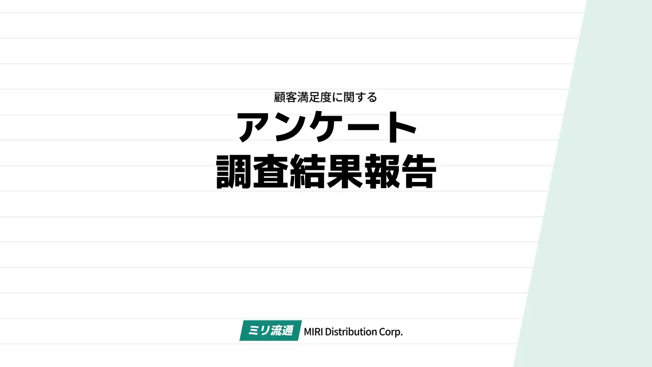 白 シンプル 調査報告書 ドキュメント プレゼンテーション