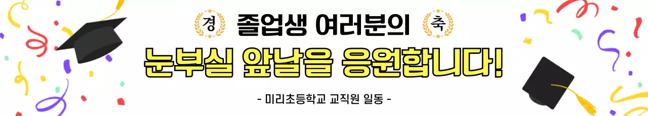 검정 심플 졸업 응원 배너 현수막