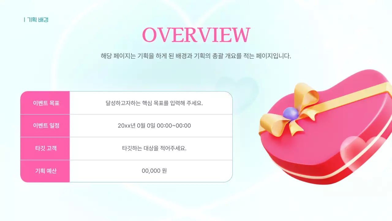 핑크 심플 발렌타인데이 기획전