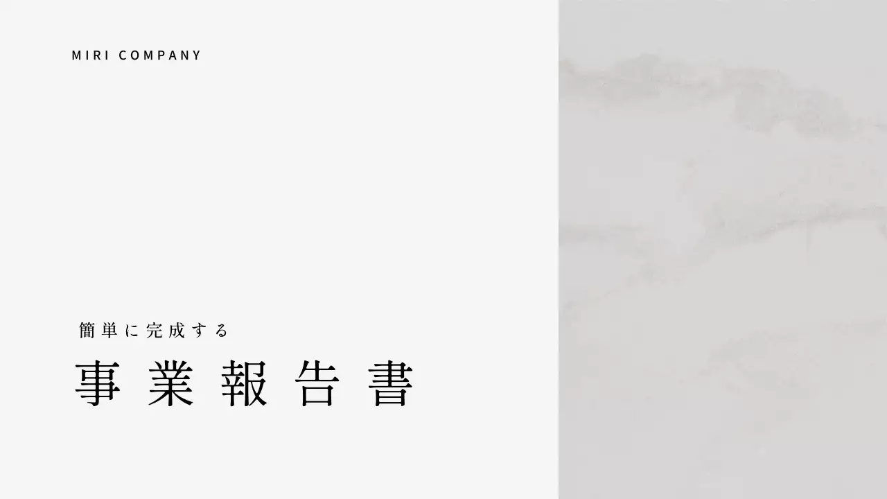白 シンプル 会社 報告書 プレゼンテーション