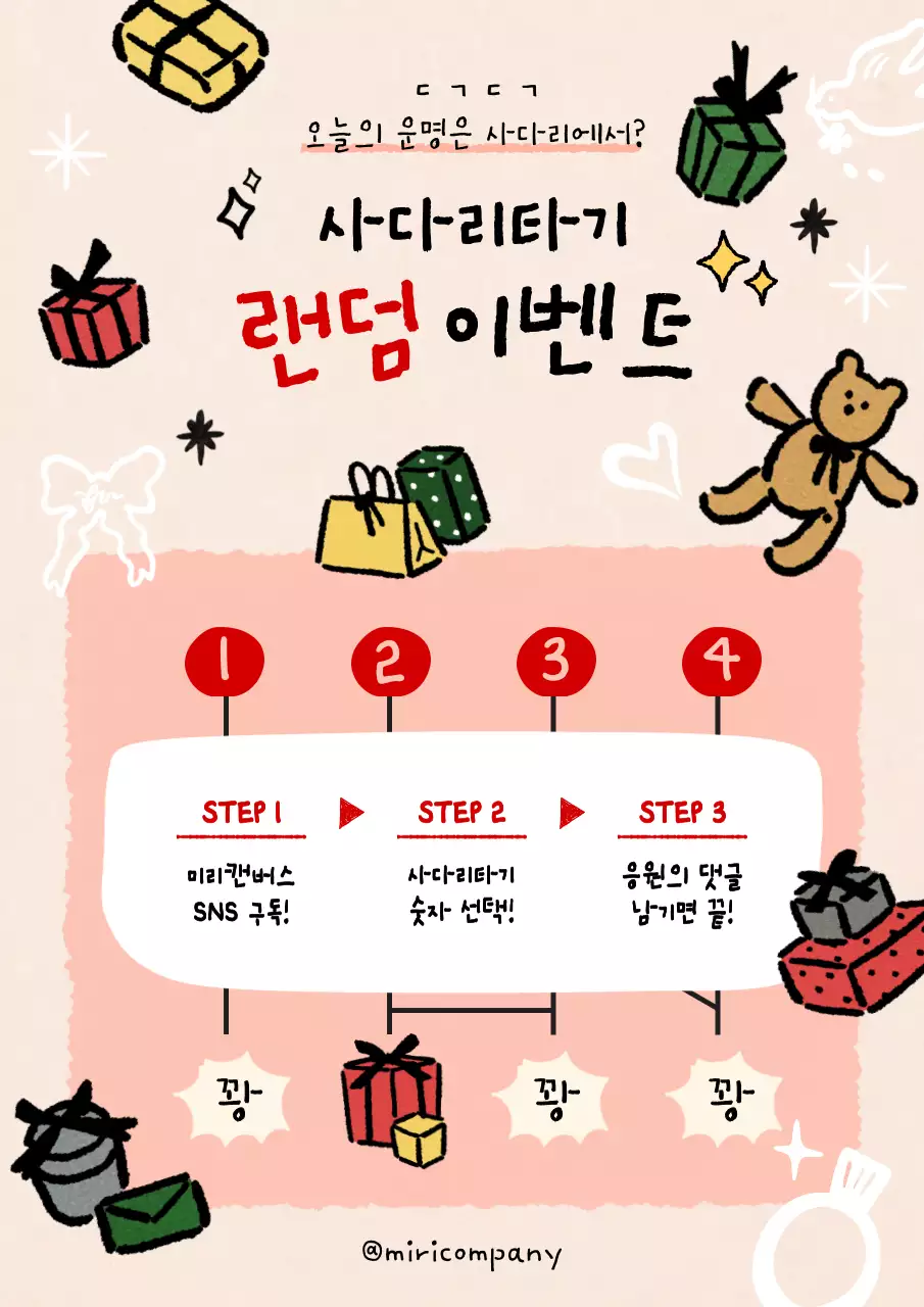 베이지 아기자기한 이벤트 안내