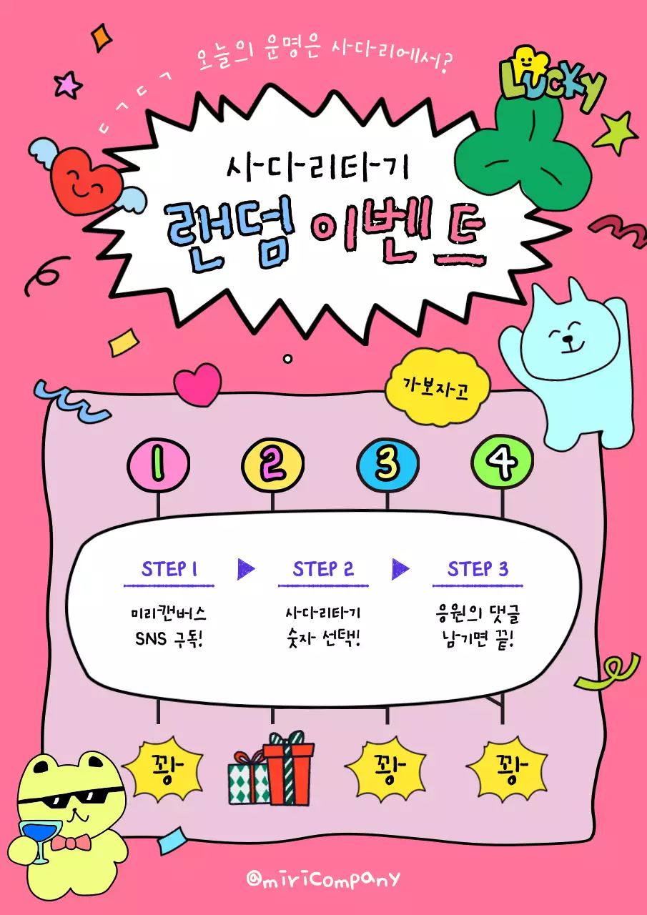 핑크 아기자기한 사다리 게임 이벤트