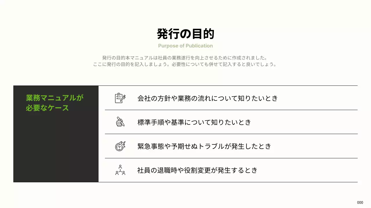 白黒 シンプル 業務 マニュアル プレゼンテーション