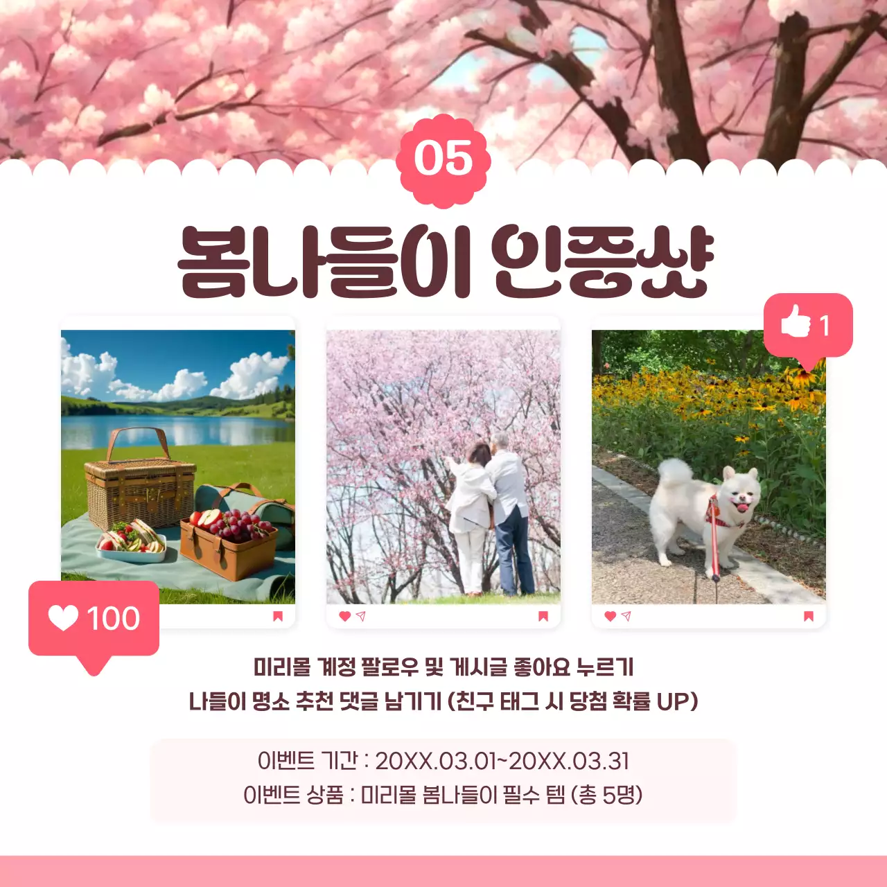 노랑 아기자기한 봄나들이 홍보