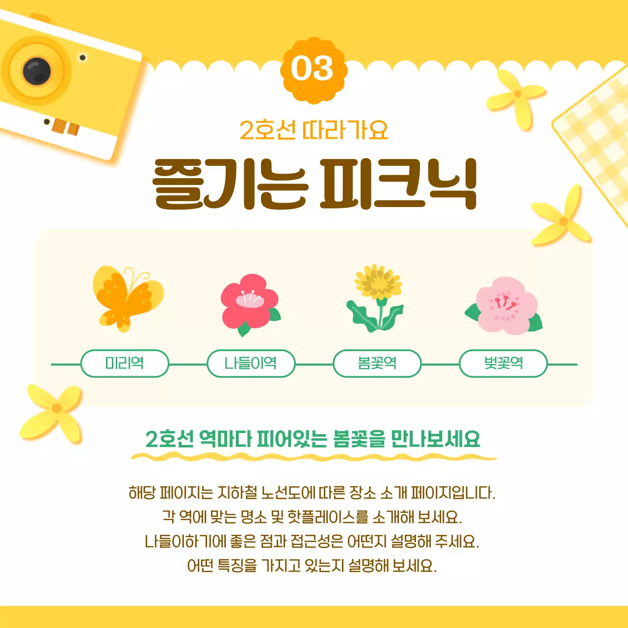 노랑 아기자기한 봄나들이 홍보