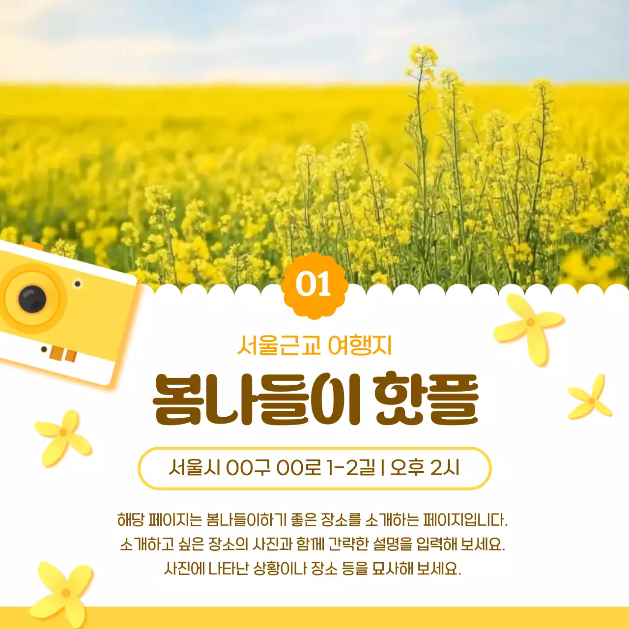 노랑 아기자기한 봄나들이 홍보