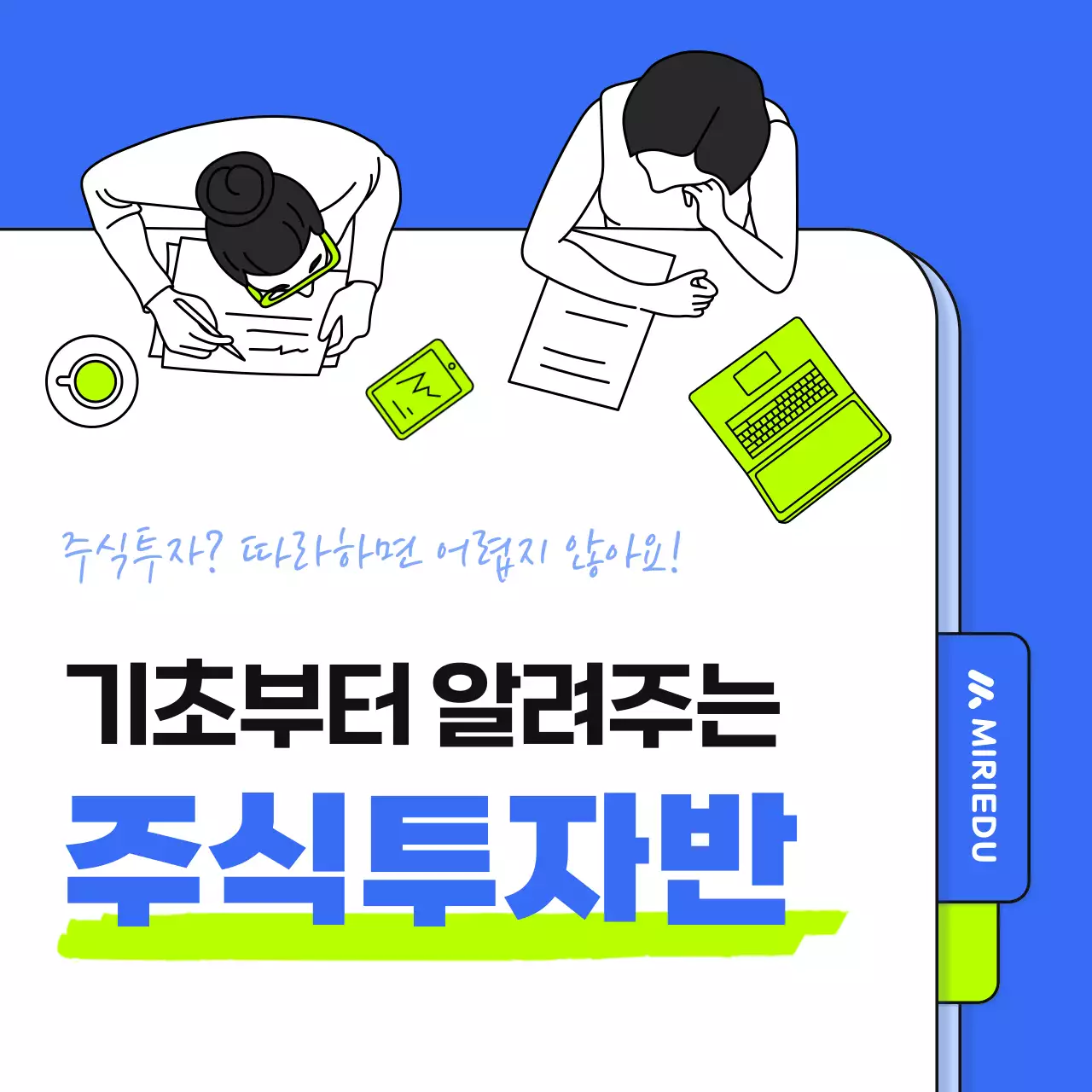 파랑 모던 교육 자료 광고